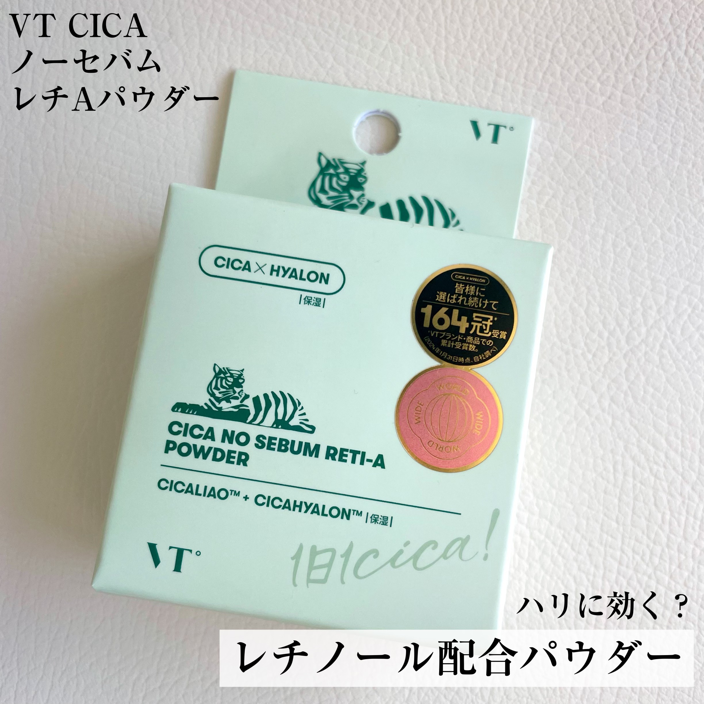 CICA ノーセバムレチAパウダー/VT/ルースパウダーを使ったクチコミ（1枚目）