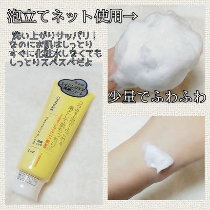 洗顔フォーム リッチ モイスチャー タイプ/ちふれ/洗顔フォームを使ったクチコミ(2枚目)