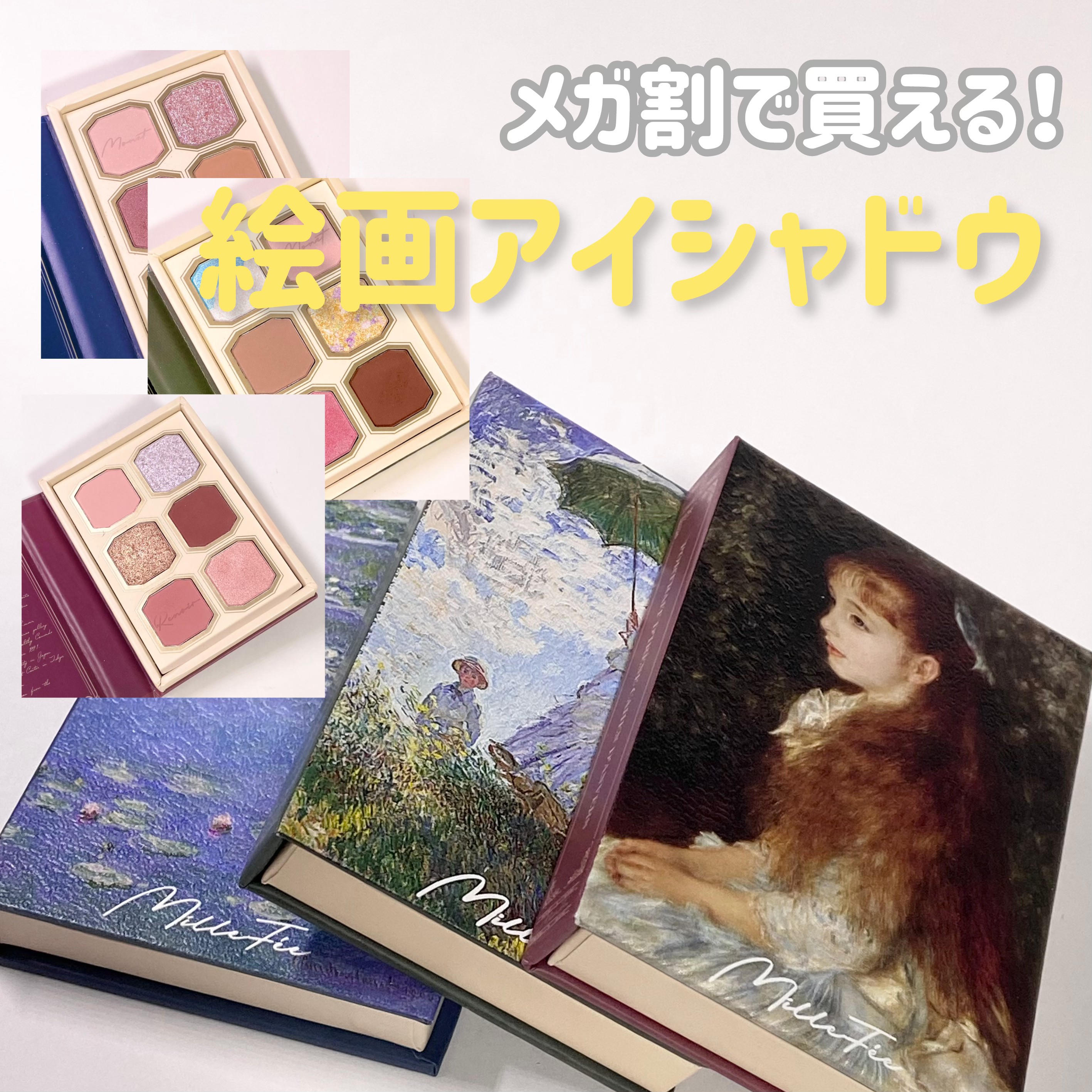 絵画アイシャドウパレット 06 睡蓮/MilleFée/アイシャドウパレットを使ったクチコミ（1枚目）