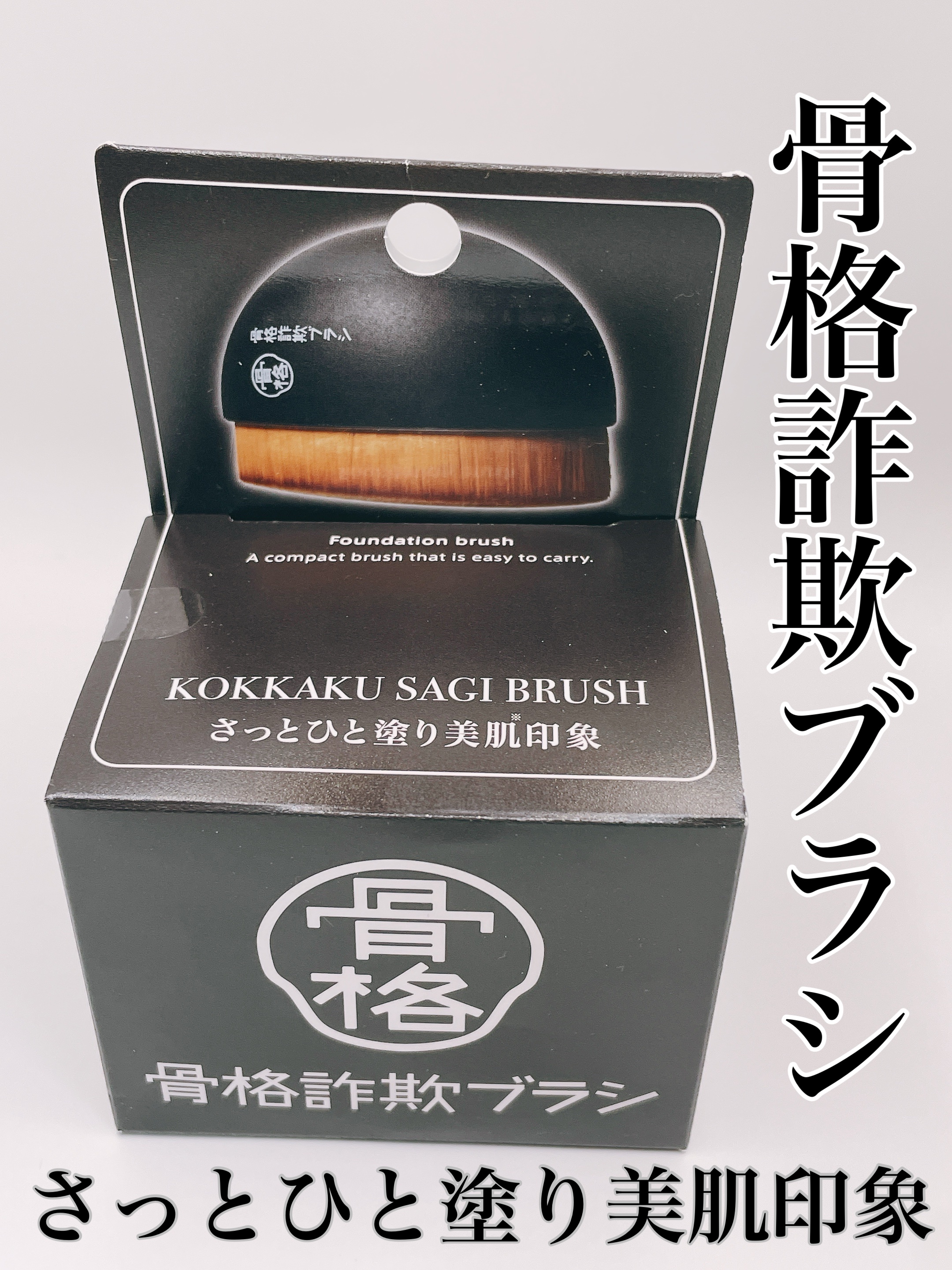 たまご型ベースメイクブラシ/骨格詐欺ブラシ/その他を使ったクチコミ（1枚目）