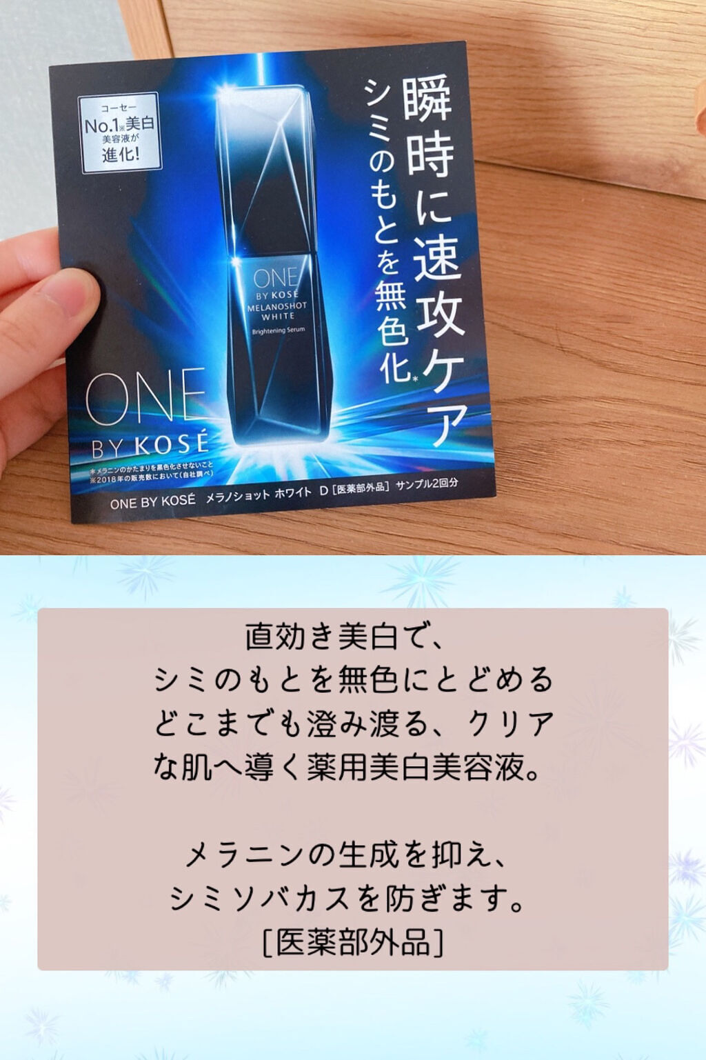 新品・未使用】ワンバイコーセー メラノショットW 40mL (本体) NEW