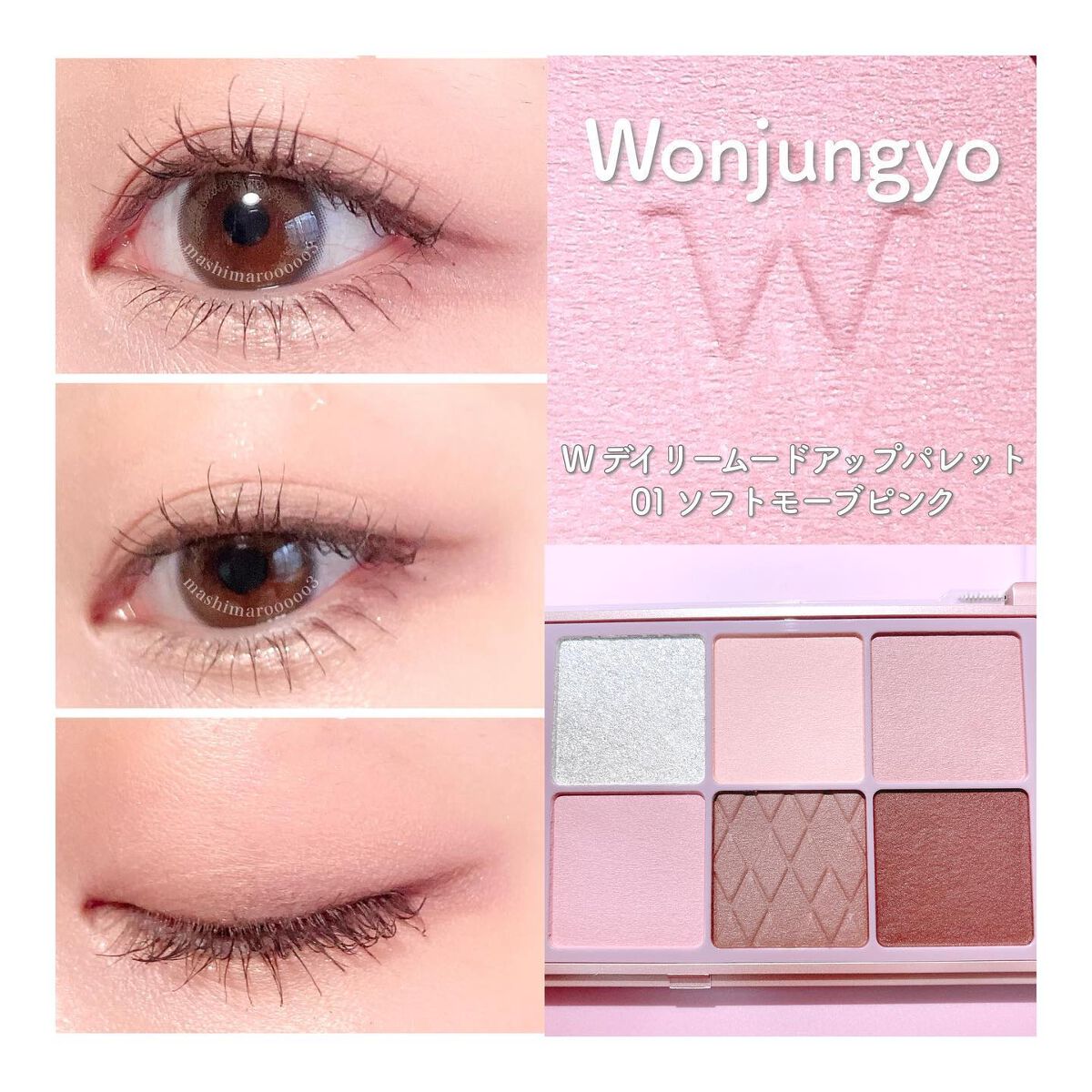 ウォンジョンヨ W デイリームードアップパレット /Wonjungyo/アイシャドウパレットを使ったクチコミ(9枚目)