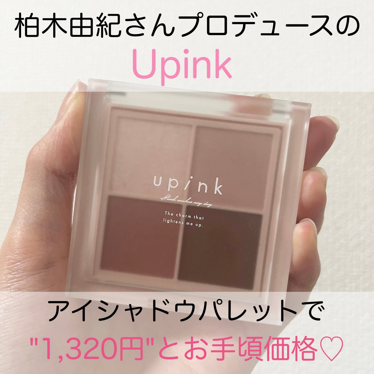 シャインオンステージアイパレット/upink/アイシャドウパレットを使ったクチコミ(2枚目)