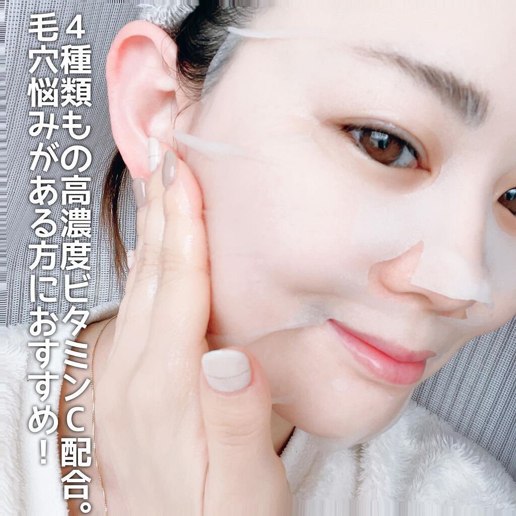 ダーマレーザースーパーVC100マスク/クオリティファースト/シートマスク・パックを使ったクチコミ(4枚目)