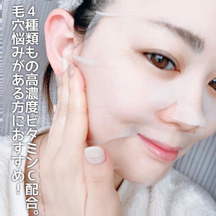 ダーマレーザースーパーVC100マスク/クオリティファースト/シートマスク・パックを使ったクチコミ(4枚目)