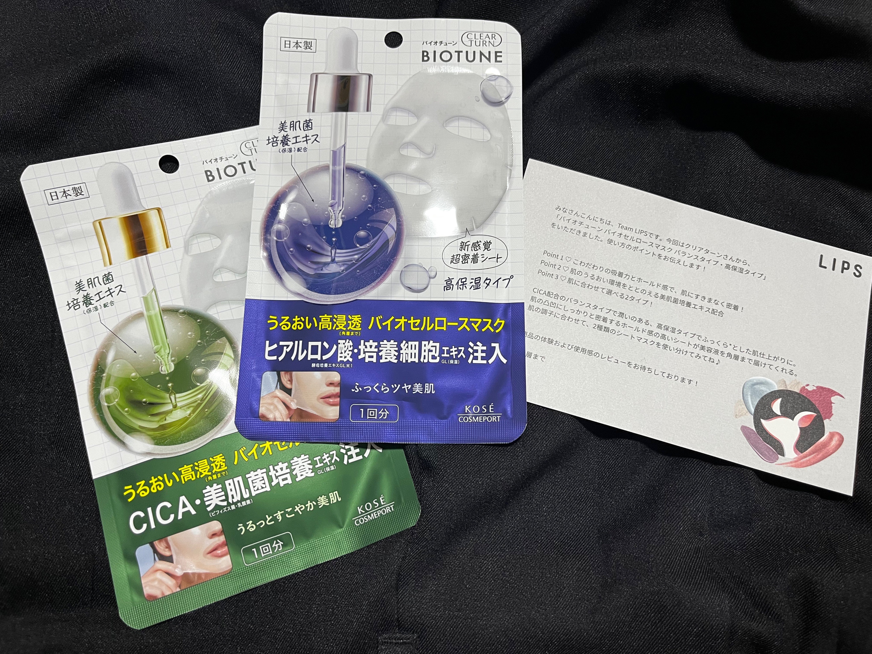 バイオチューン バイオセルロースマスク 高保湿タイプ/クリアターン/シートマスク・パックを使ったクチコミ（1枚目）