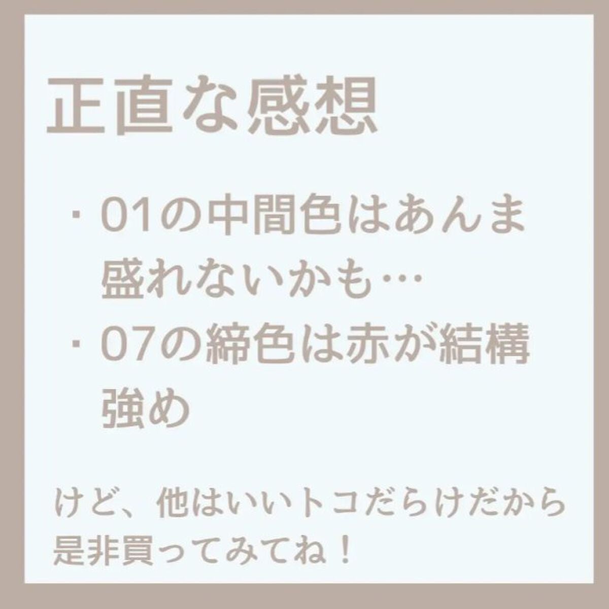 トーンアップアイシャドウ/CEZANNE/アイシャドウパレットを使ったクチコミ(4枚目)
