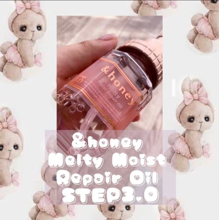 &honey メルティ モイストリペア ヘアオイル 3.0/&honey/ヘアオイルを使ったクチコミ(1枚目)