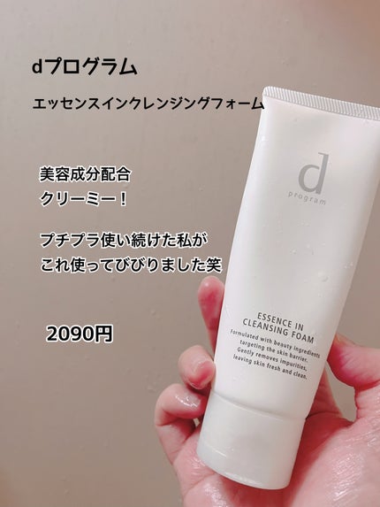 エッセンスイン クレンジングフォーム/d プログラム/洗顔フォームを使ったクチコミ(1枚目)