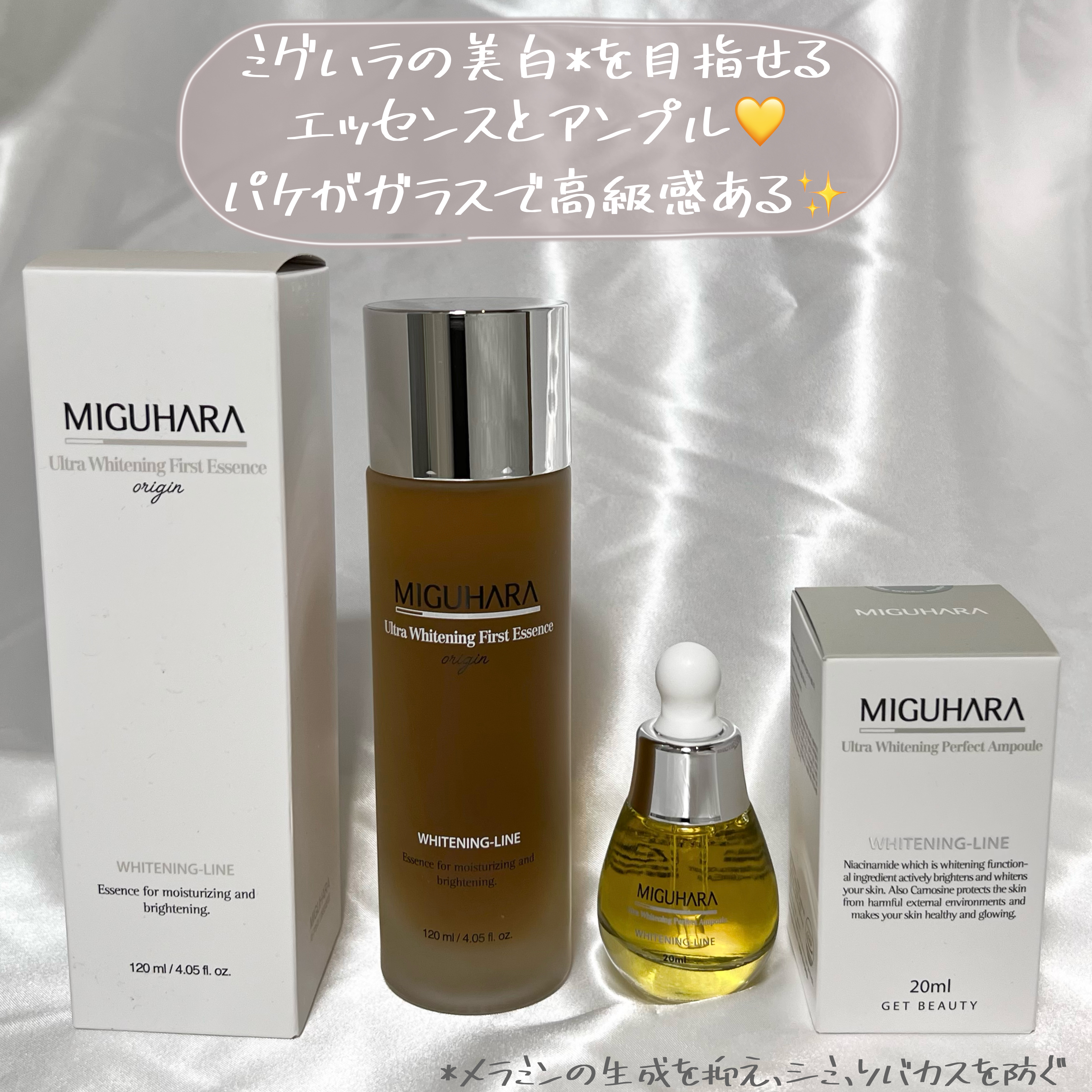Ultra Whitening Perfect Ampoule/MIGUHARA/美容液を使ったクチコミ（2枚目）