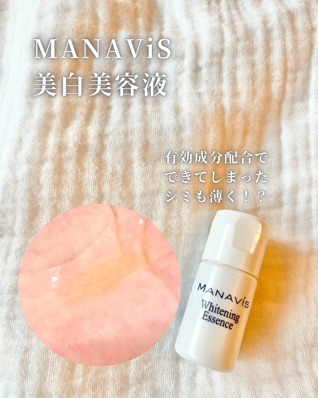 マナビス化粧品 ホワイトニングエッセンス2本 薬用ホワイトニング