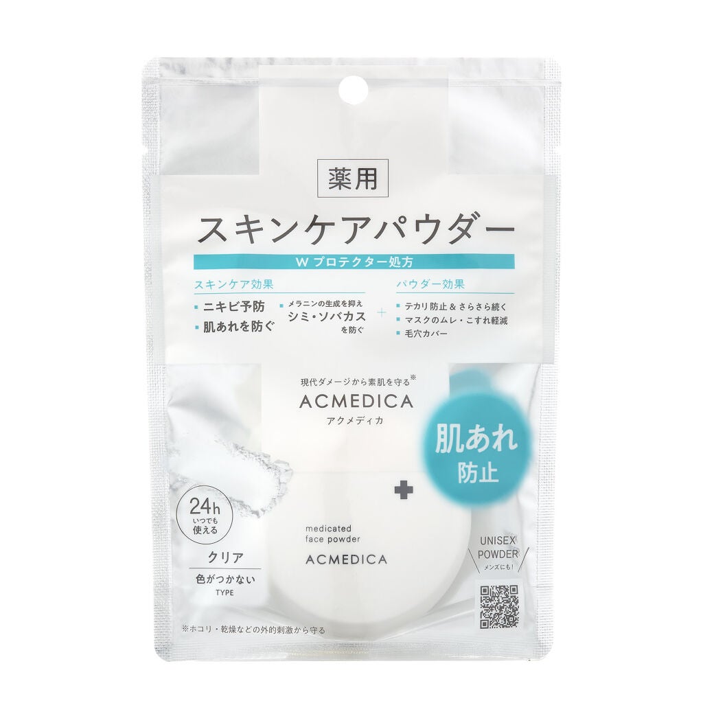 \パウダーでスキンケア⁉/ マスクあれ・ニキビetc…現代ダメージから素肌を守る【薬用アクメディカ】(2枚目)