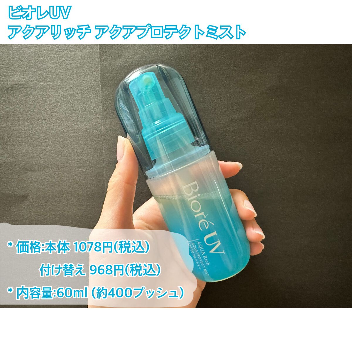 ビオレUV アクアリッチ アクアプロテクトミスト/ビオレ/日焼け止めミスト・スプレーを使ったクチコミ（2枚目）