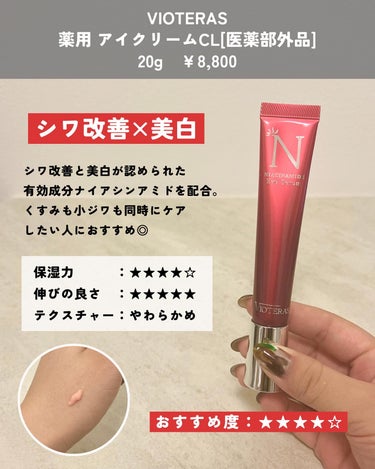 ユウ│コスメオタク×垢抜け術 on LIPS 「アイクリームってどれ買えばいいの？目元のケアは年齢関係なく始め..」（4枚目）