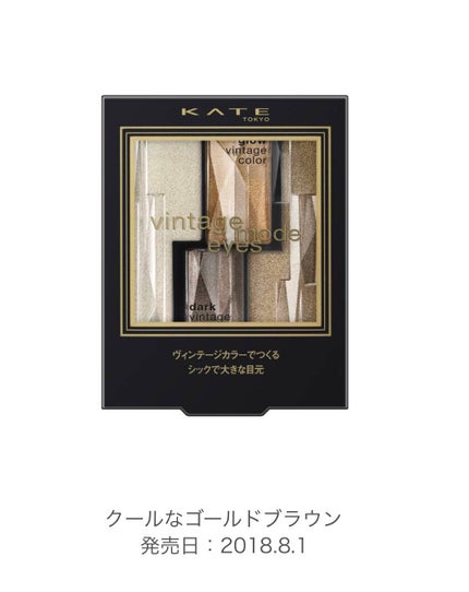 ヴィンテージモードアイズ/KATE/アイシャドウパレットを使ったクチコミ(1枚目)