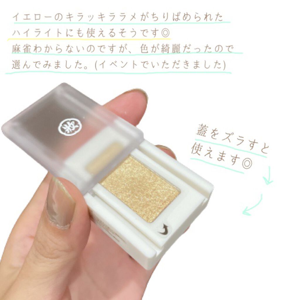 麻雀アイシャドウ/和粧/単色アイシャドウを使ったクチコミ(2枚目)