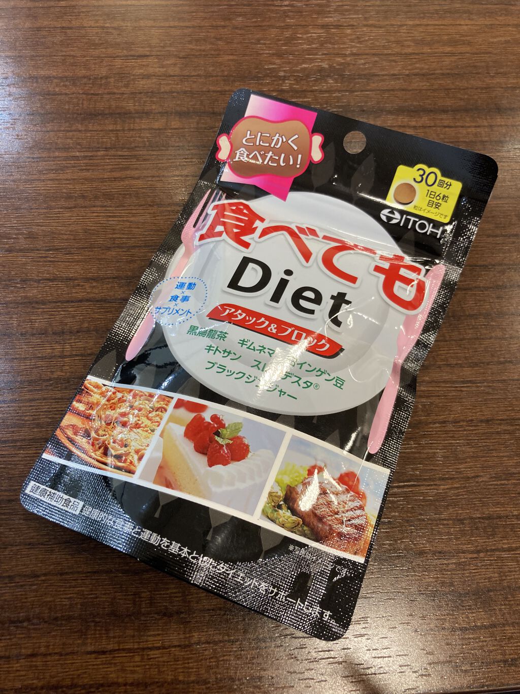 食べてもDiet/井藤漢方製薬/ボディサプリメントを使ったクチコミ（1枚目）