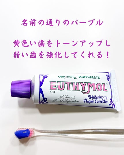 ホワイトパープル歯みがき ピーチフローラルミントの香り/EUTHYMOL/歯磨き粉を使ったクチコミ(2枚目)