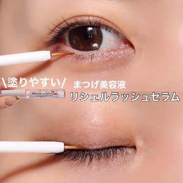 Richelle LASH serum リシェルラッシュセラムのクチコミ「⁡
マツエクサロン監修👀✨
⁡
Richelle LASH serum
リシェルラッシュセラム.....」（1枚目）