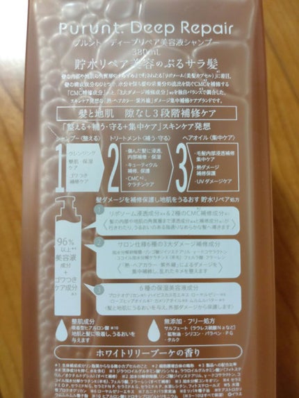 プルント ディープリペア美容液シャンプー/トリートメント/Purunt./市販シャンプーを使ったクチコミ(2枚目)