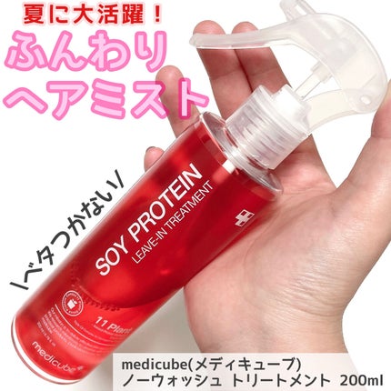 ノーウォッシュトリートメント/MEDICUBE/アウトバストリートメントを使ったクチコミ(1枚目)