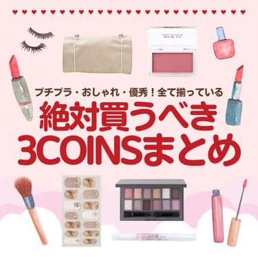 mc ジェルネイルシール/3COINS/ネイルシールを使ったクチコミ（1枚目）