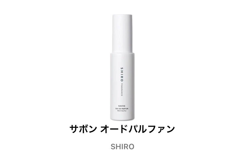 サボン オードパルファン/SHIRO/香水(レディース)を使ったクチコミ(1枚目)