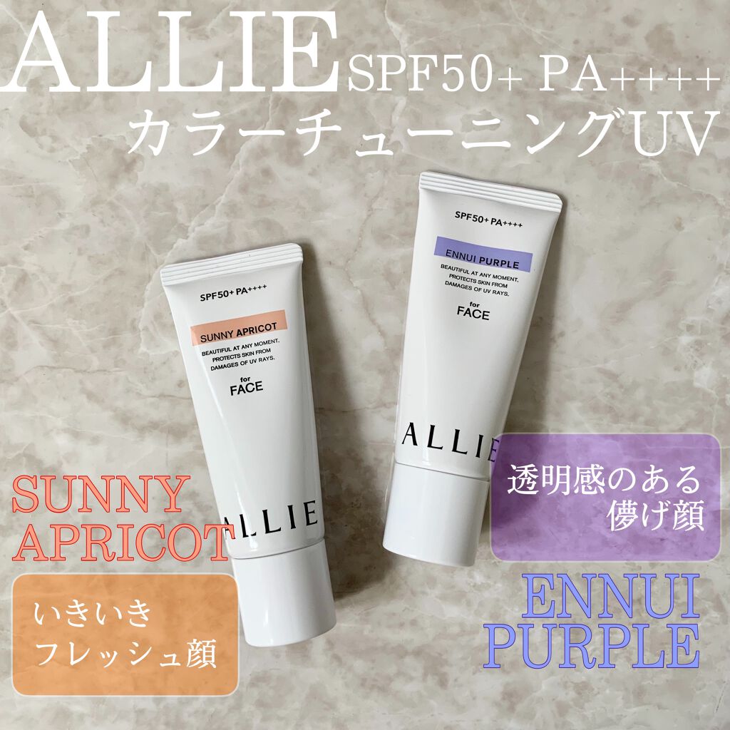 アリィー クロノビューティ カラーチューニングUV/アリィー/日焼け止めクリームを使ったクチコミ（1枚目）