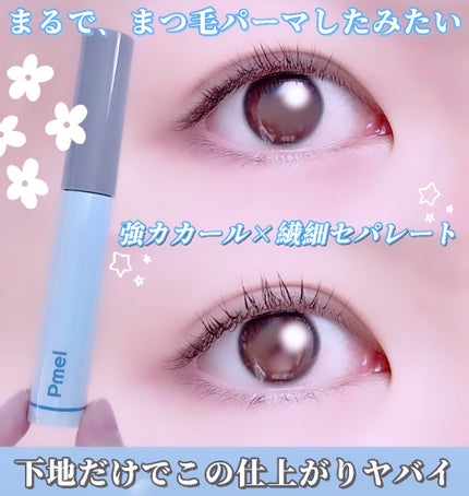 ピメル うそつき下地/pdc/マスカラ下地を使ったクチコミ(1枚目)