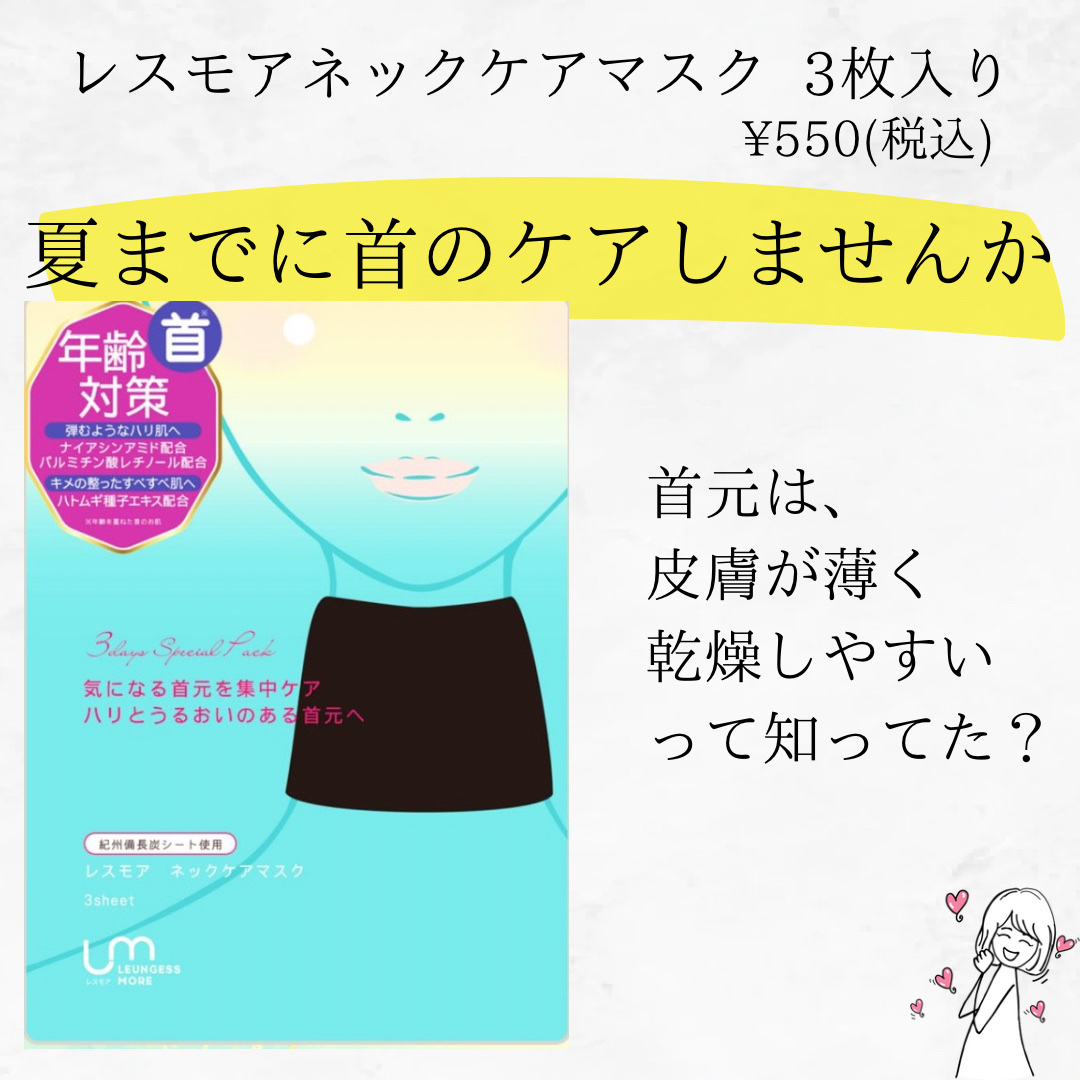 レスモア エイジング ネックケアマスク/LEUNGESSMORE/シートマスク・パックを使ったクチコミ（2枚目）