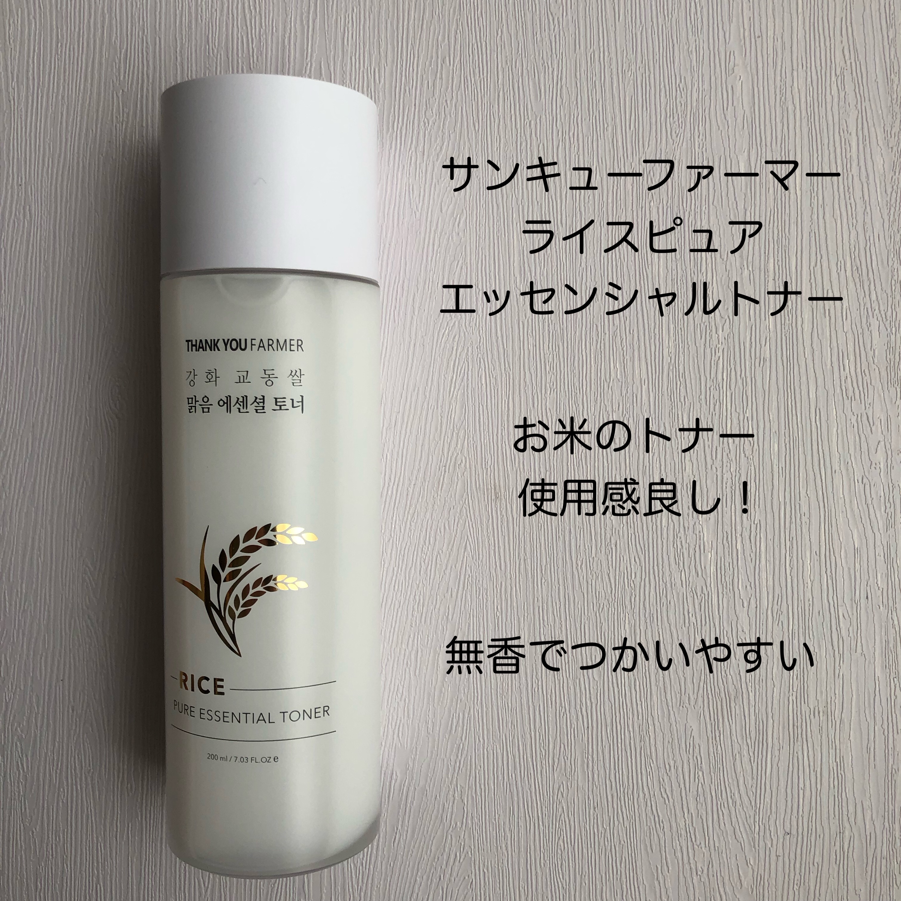 ライス ピュア エッセンシャル トナー/THANK YOU FARMER/化粧水を使ったクチコミ（1枚目）