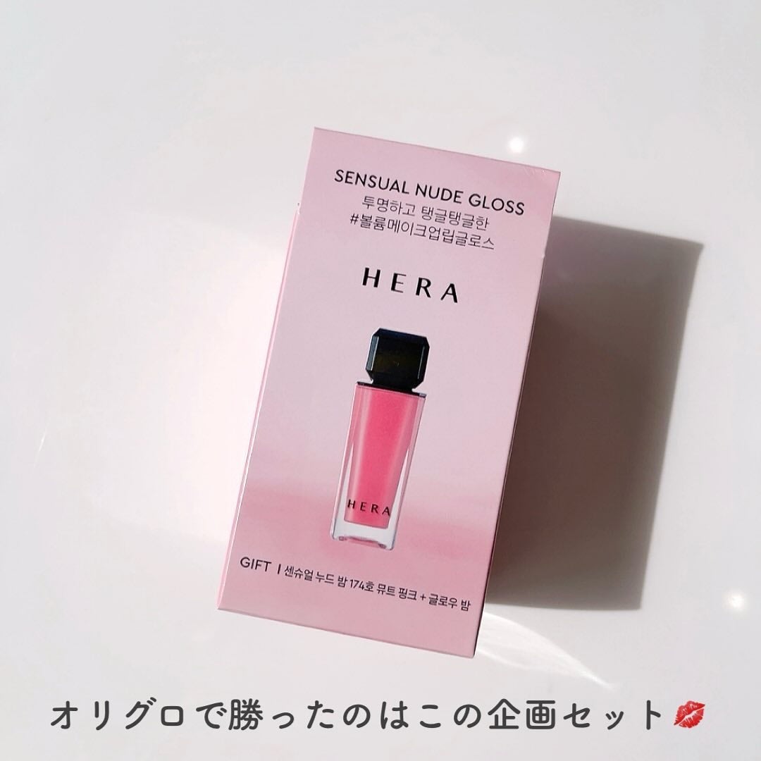 センシュアルヌードグロス/HERA/リップグロスを使ったクチコミ(5枚目)