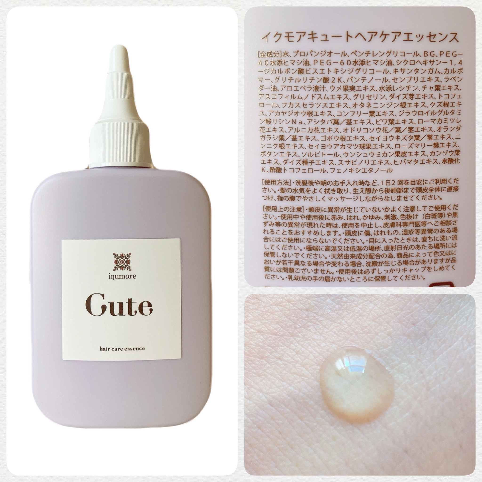 キュートヘアケアエッセンス/iqumore/頭皮ローションを使ったクチコミ（2枚目）