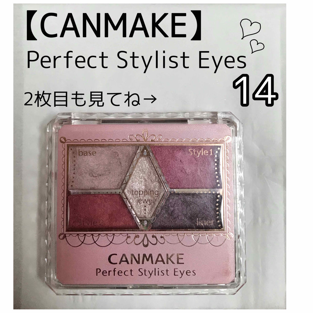 【旧品】パーフェクトスタイリストアイズ/キャンメイク/アイシャドウパレットを使ったクチコミ（1枚目）