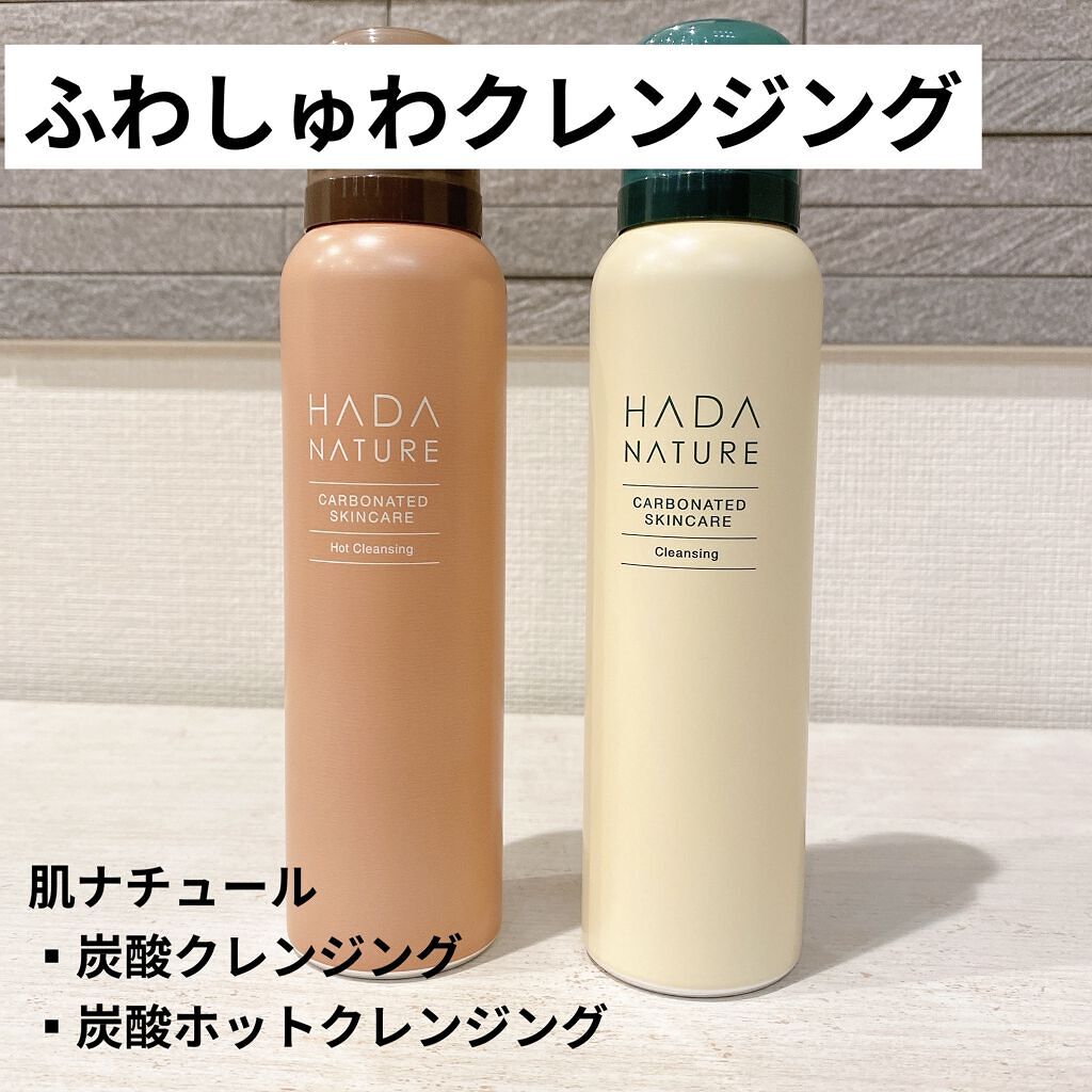 炭酸ホットクレンジング/肌ナチュール/その他洗顔料を使ったクチコミ（1枚目）