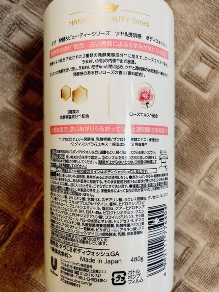 ボディウォッシュ 発酵&ビューティーシリーズ ツヤ&透明感/ダヴ/ボディソープを使ったクチコミ(2枚目)