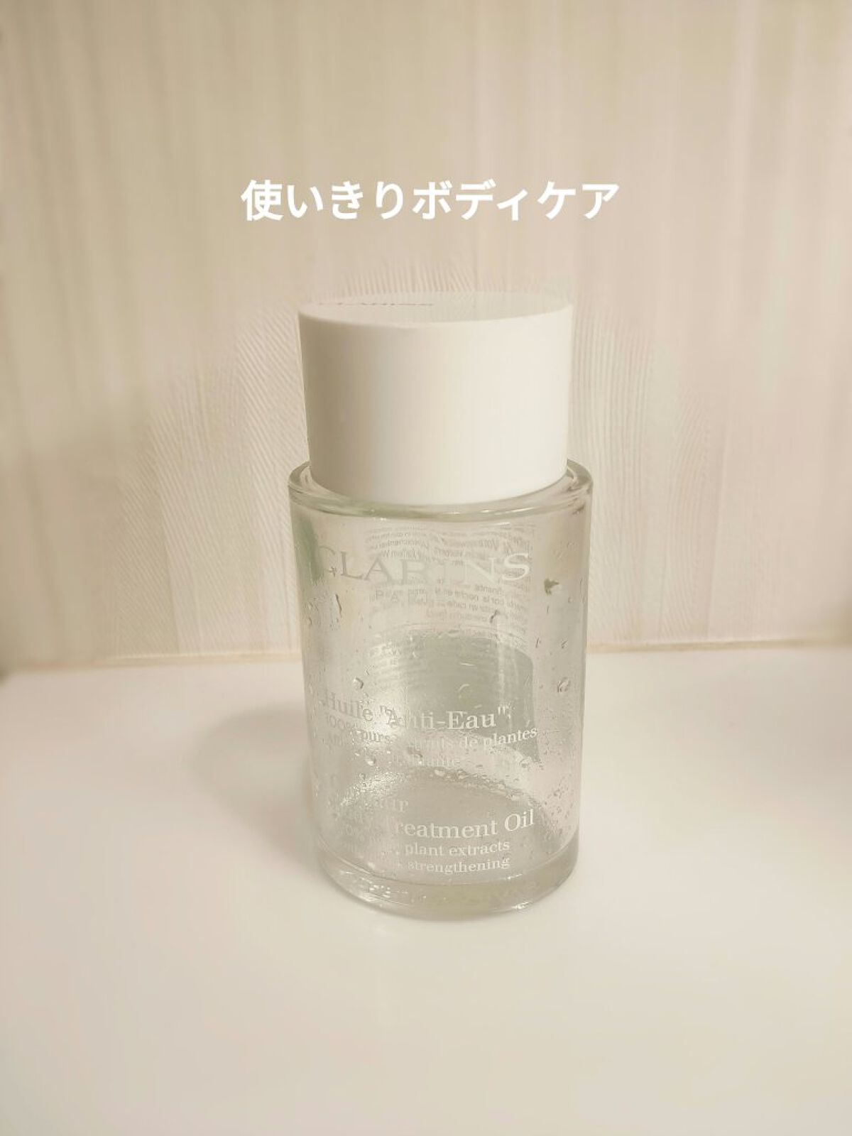 ボディ オイル“アンティ オー”/CLARINS/ボディオイルを使ったクチコミ（1枚目）