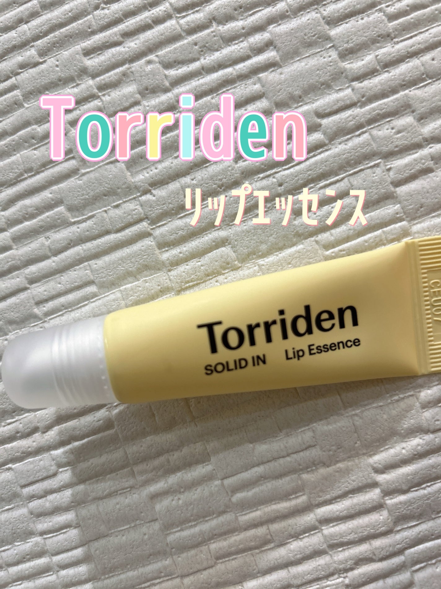 ソリッドイン リップエッセンス/Torriden/リップ美容液を使ったクチコミ(1枚目)
