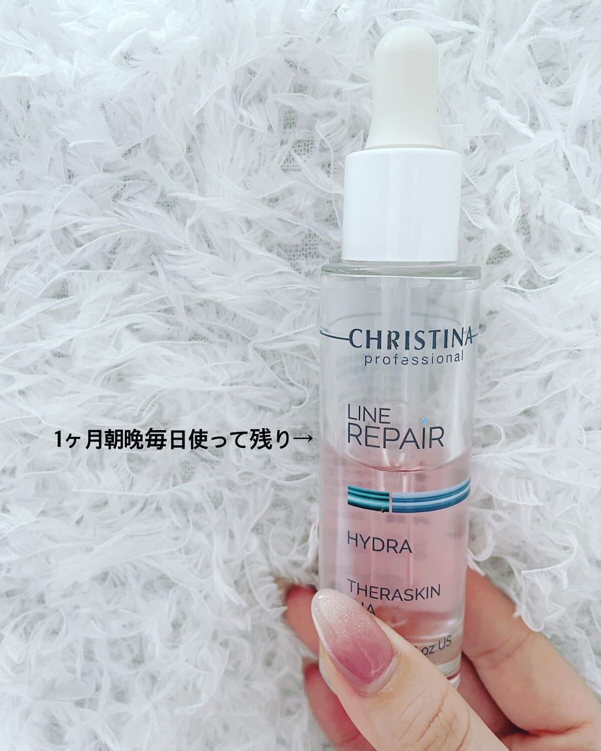 テラスキンラインリペア|CHRISTINAの使い方を徹底解説 - 田中みな実