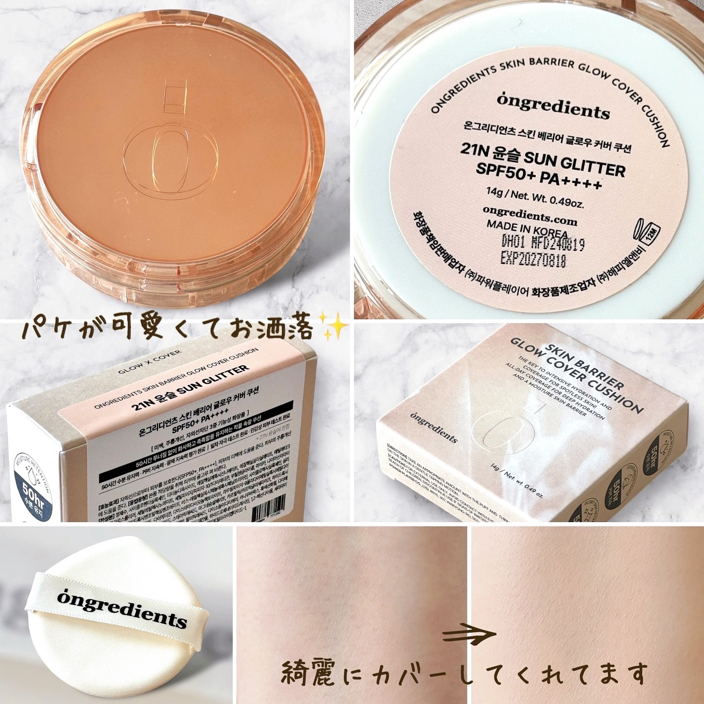 スキンバリアグロウカバークッション/Ongredients/クッションファンデーションを使ったクチコミ（2枚目）