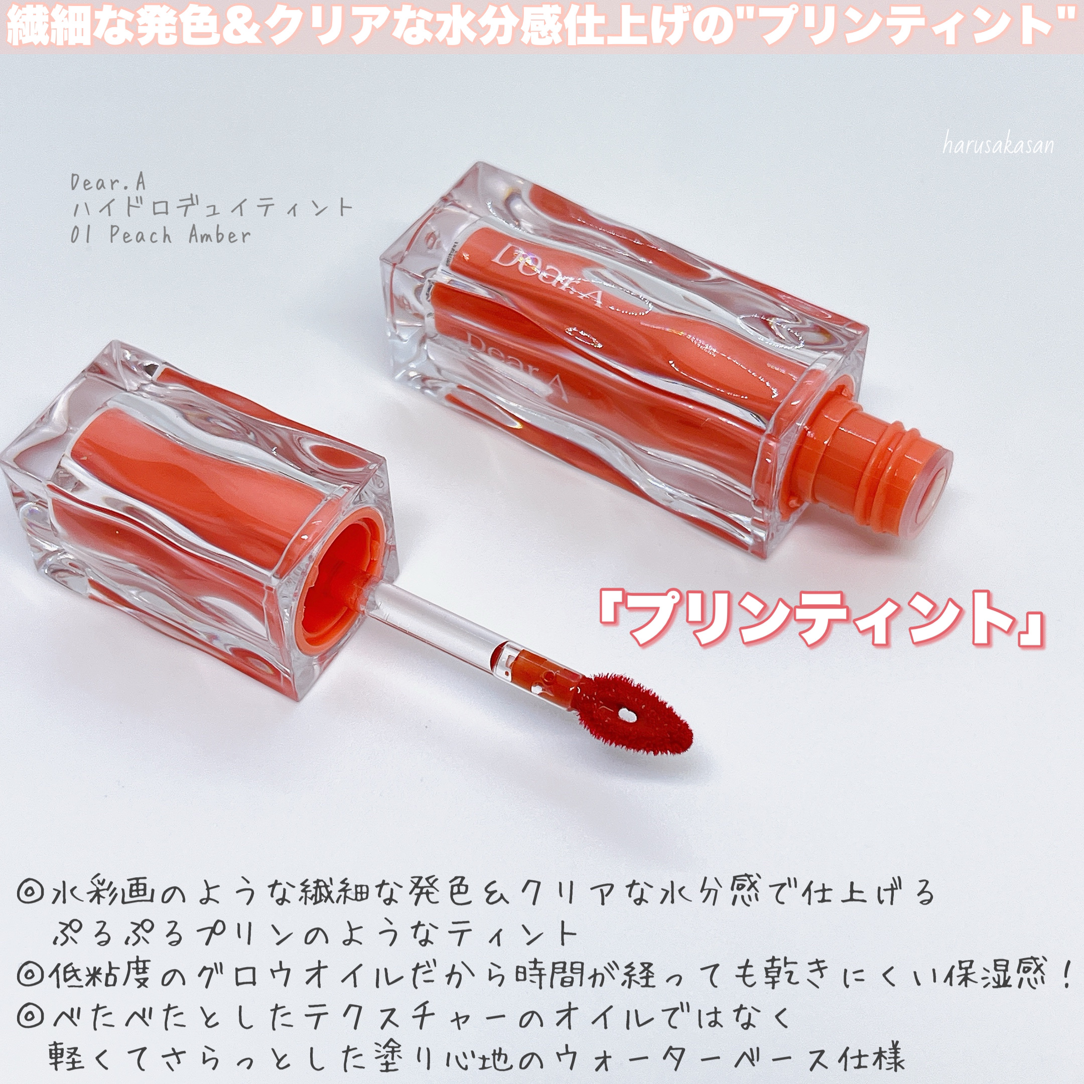 ハイドロデュイティント/Dear.A/リップティントを使ったクチコミ（2枚目）