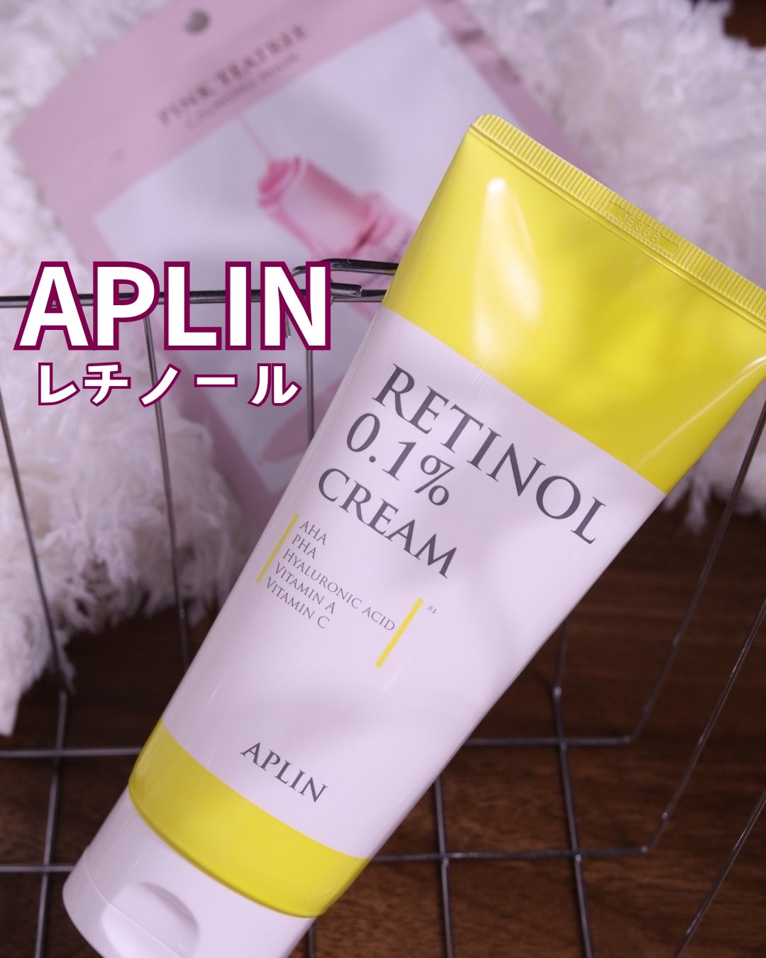 レチノール0.1クリーム/APLIN/フェイスクリームを使ったクチコミ(1枚目)