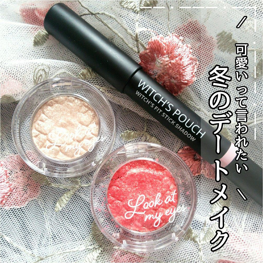ウィッチズ フィットスティックシャドウ/Witch's Pouch/スティックアイシャドウを使ったクチコミ（1枚目）