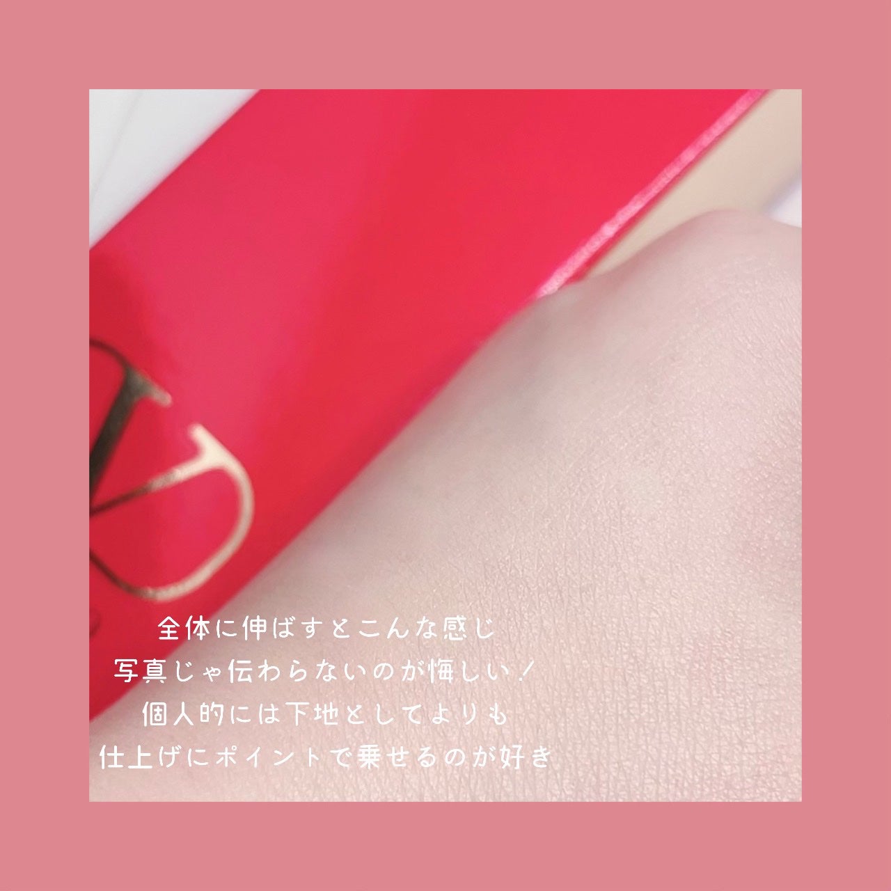 Vライター/ヴァレンティノ ビューティ/化粧下地を使ったクチコミ(3枚目)