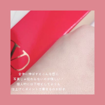Vライター/ヴァレンティノ ビューティ/化粧下地を使ったクチコミ(3枚目)