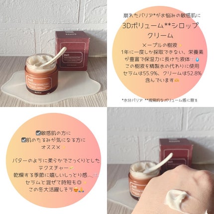 メープルエナジーインフュージングクリーム/Klairs/フェイスクリームを使ったクチコミ(2枚目)