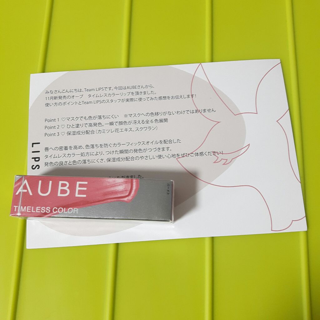 タイムレスカラーリップ/オーブ/口紅を使ったクチコミ（1枚目）