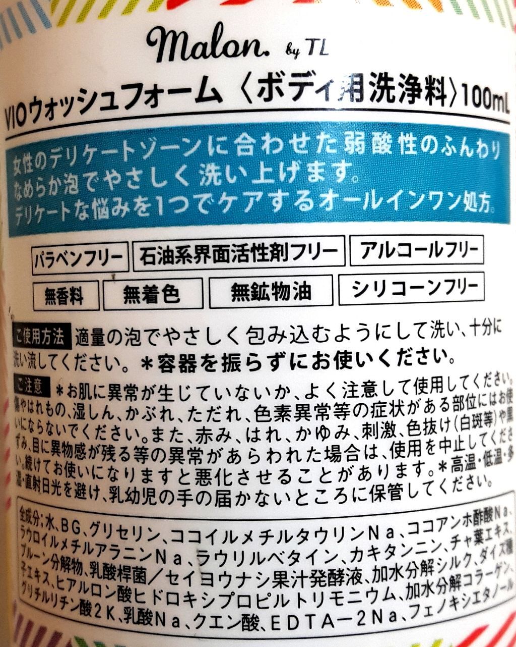 Malon.by TBC VIOウォッシュフォーム/TBC/ボディソープを使ったクチコミ（2枚目）