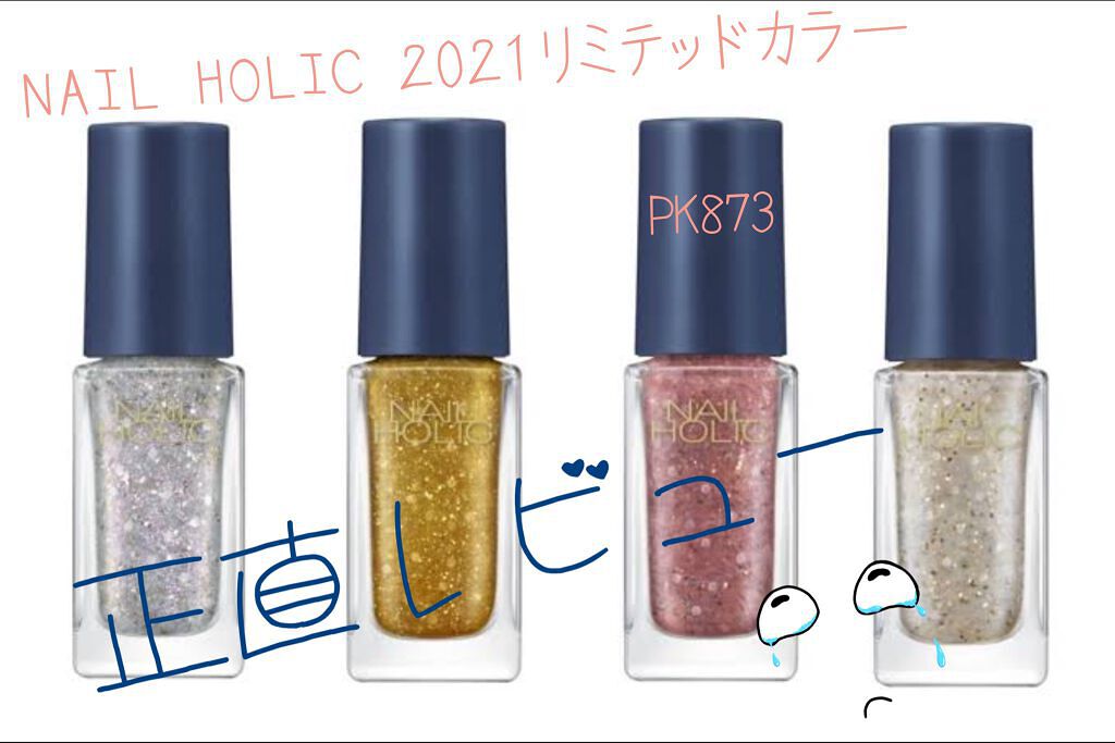 ネイルホリック リミテッドカラー COSMIC JOURNEY/ネイルホリック/マニキュアを使ったクチコミ（1枚目）