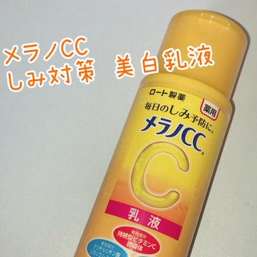 ✔️メラノCC
しみ対策 美白乳液 ボトル


人気の乳液が売っていたので購入✨

少量でも伸びがよく、しっかり保湿されます

香りは柑橘系🍊でめちゃくちゃ好みです✨


#メラノCC
#朝のスキンケア 
#正直レポ の画像 その0